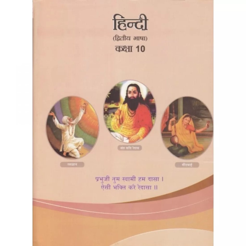 GOVT.HINDI  STD.10 TEXTBOOK