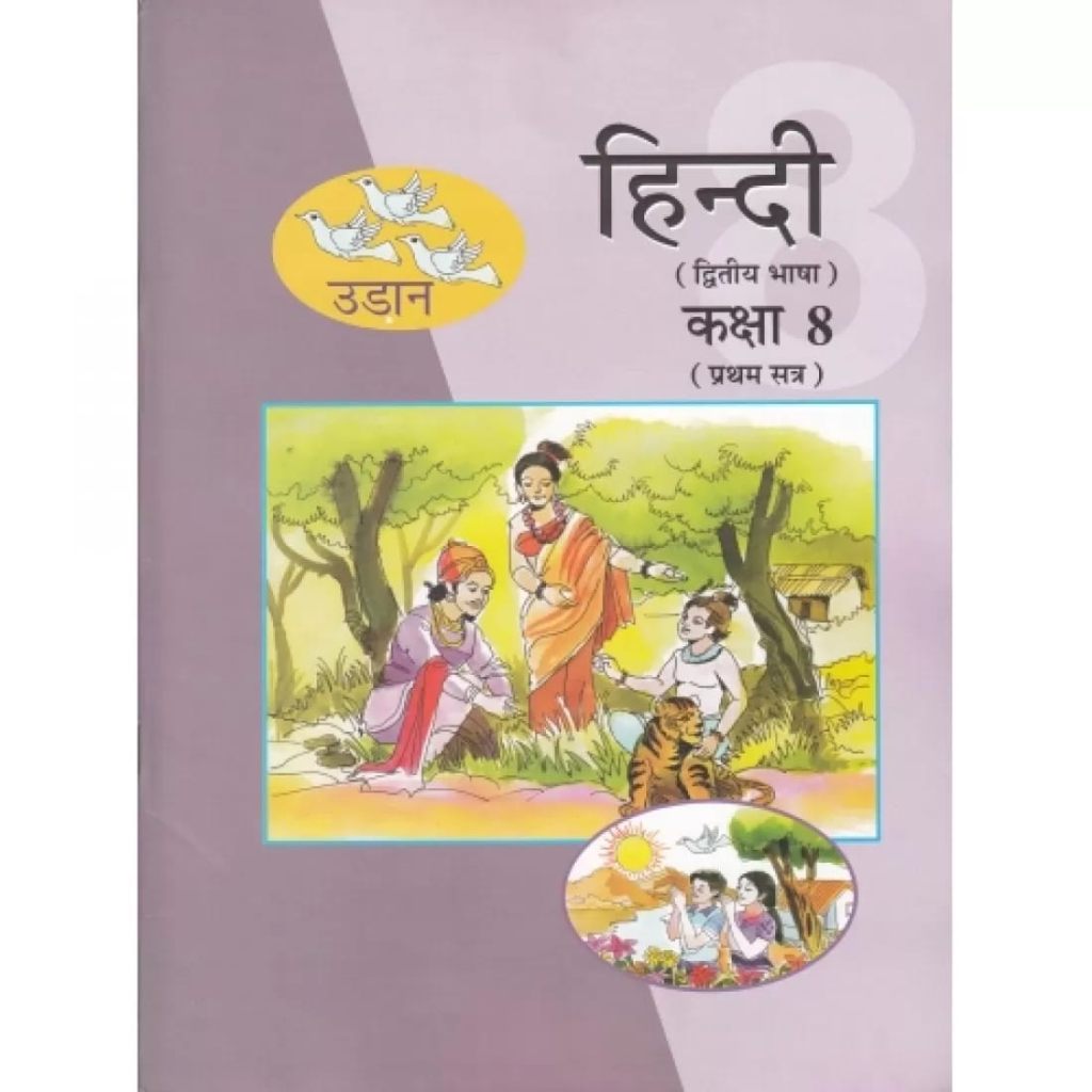 GOVT.HINDI  STD.8 SEM.1 TEXTBOOK