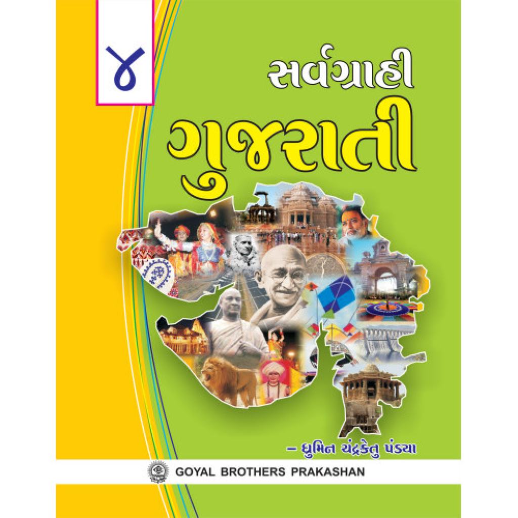 GOYAL SARVAGRAHI GUJARATI STD.4