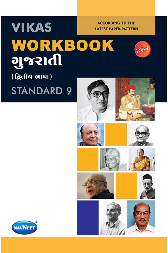 NAVNEET GUJARATI L.L.STD.9 WORKBOOK