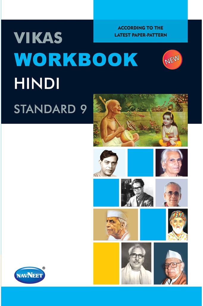 NAVNEET HINDI  STD.9 WORKBOOK