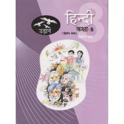 GOVT.HINDI  STD.8 SEM.2 TEXTBOOK 