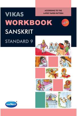 NAVNEET SANSKRIT STD.9 WORKBOOK 