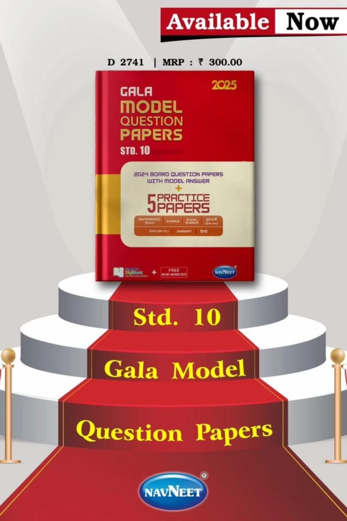 STD.10 GALA PAPERSET LATEST EDITION